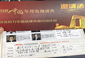 凱卓科技受邀CCTV《信用中國》欄目組采訪(fǎng)