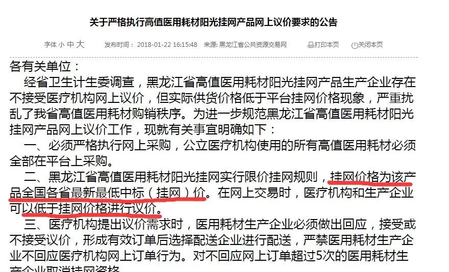 黑龍江：7家醫療器械公司被通報